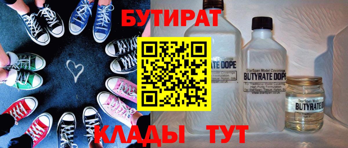 Бутират жидкий экстази Майкоп