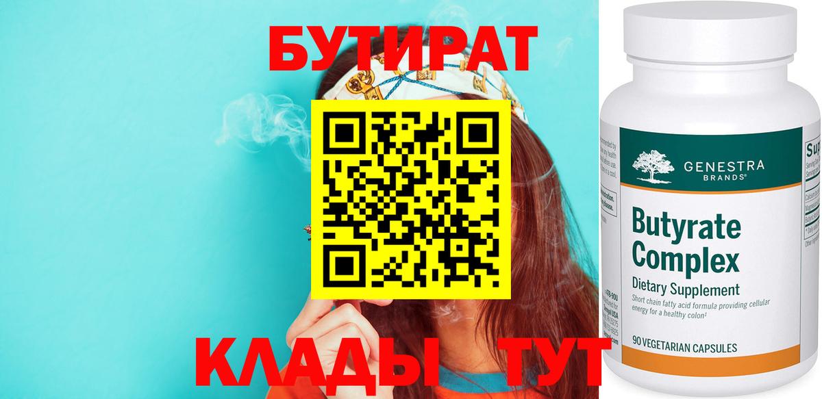 БУТИРАТ 99%  Вход с VPN  Майкоп 