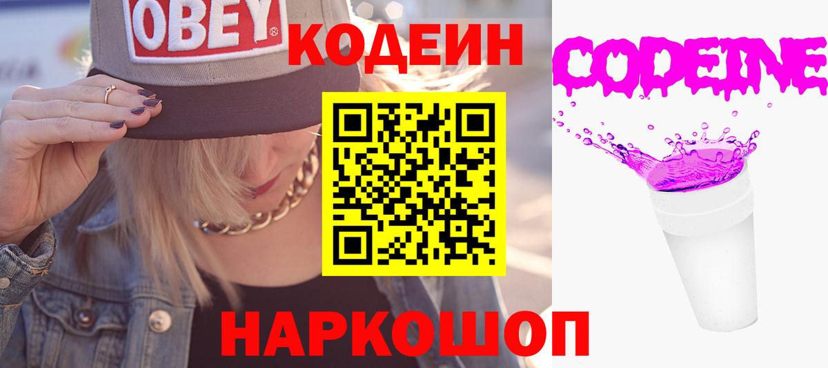 Майкоп  Кодеиновый сироп Lean Purple Drank  Кодеиновый сироп Lean напиток Lean (лин)  Вход с VPN 