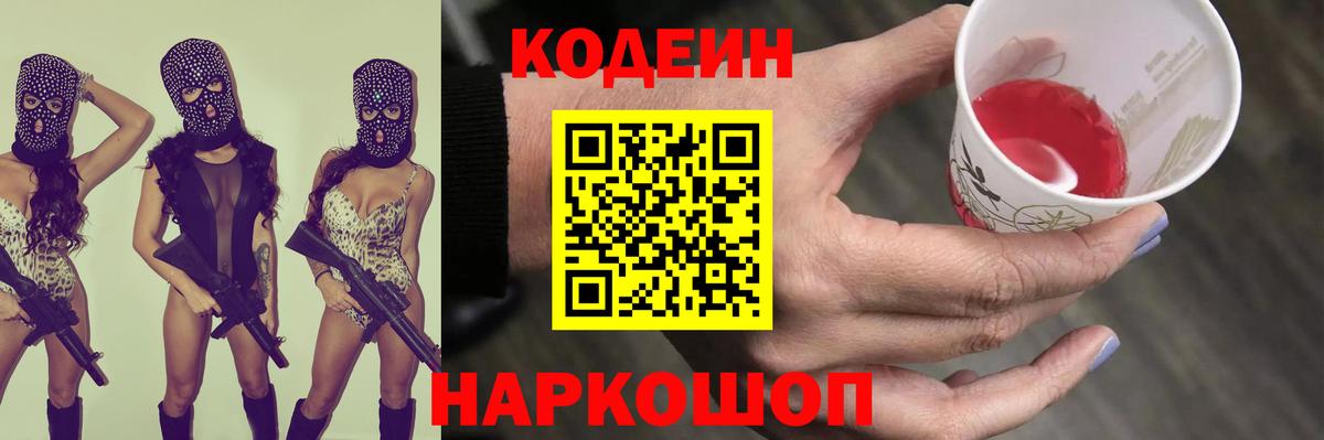 Codein напиток Lean (лин) Майкоп
