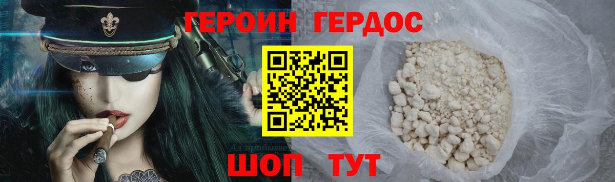 Героин VHQ Майкоп