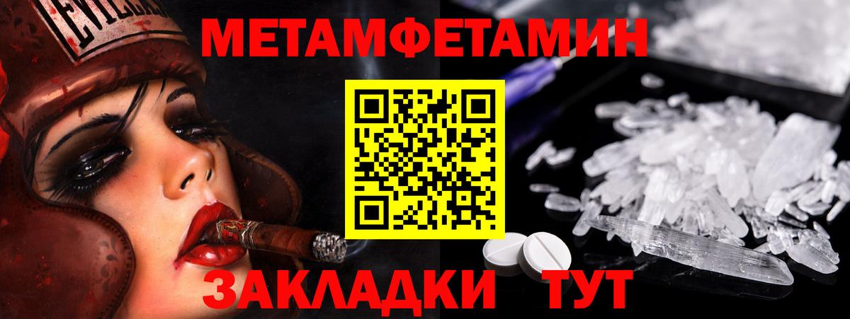 Первитин Methamphetamine Майкоп