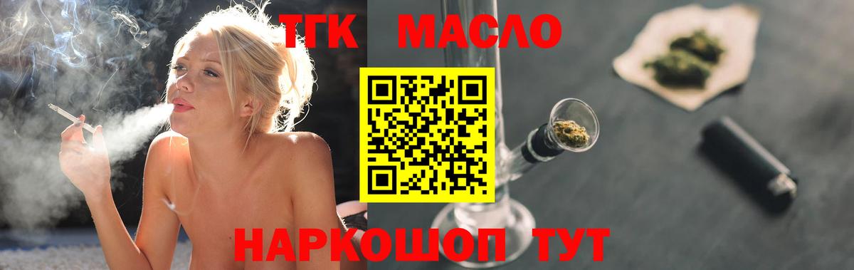 ТГК жижа  Вход с VPN  ТГК вейп  дарнет шоп  Майкоп 